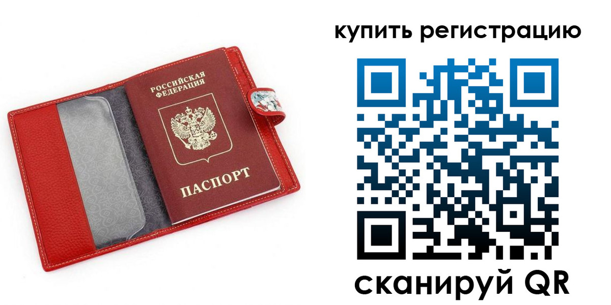 временная регистрация 2025 в Осе