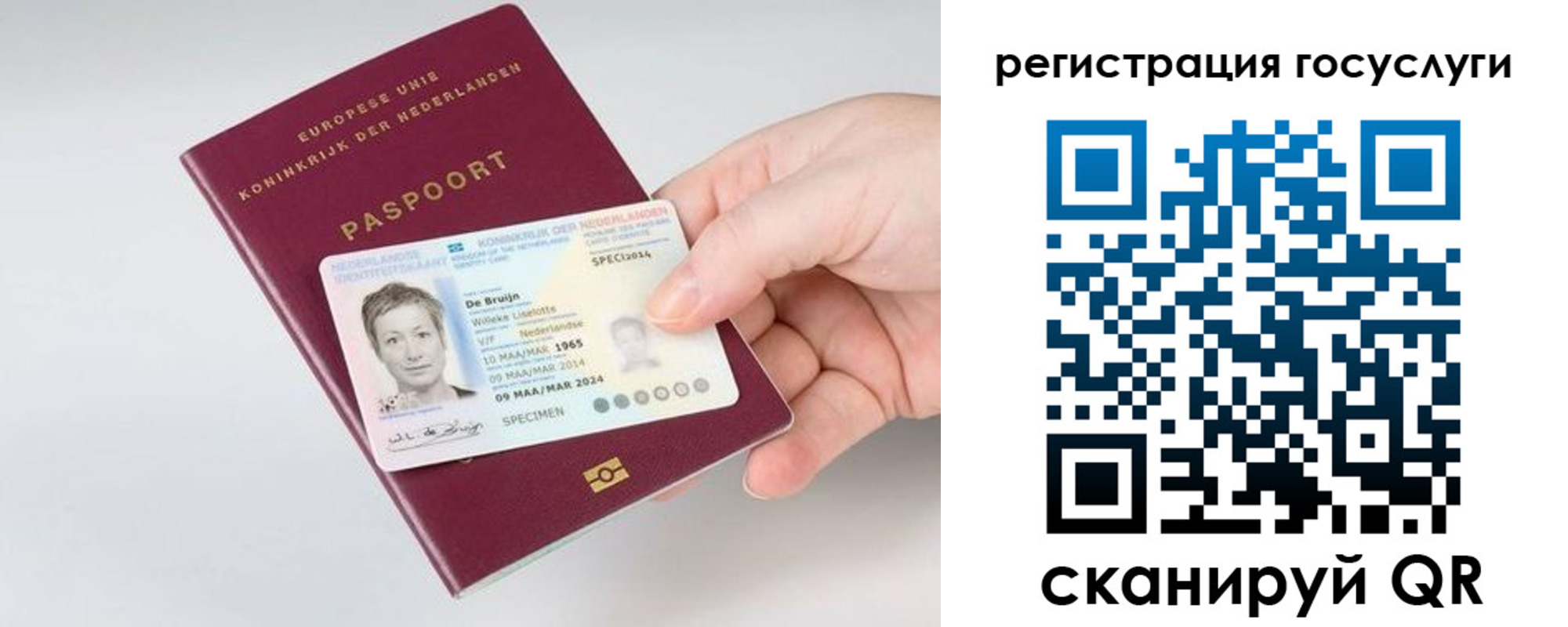 регистрация для дет. сада в Осе