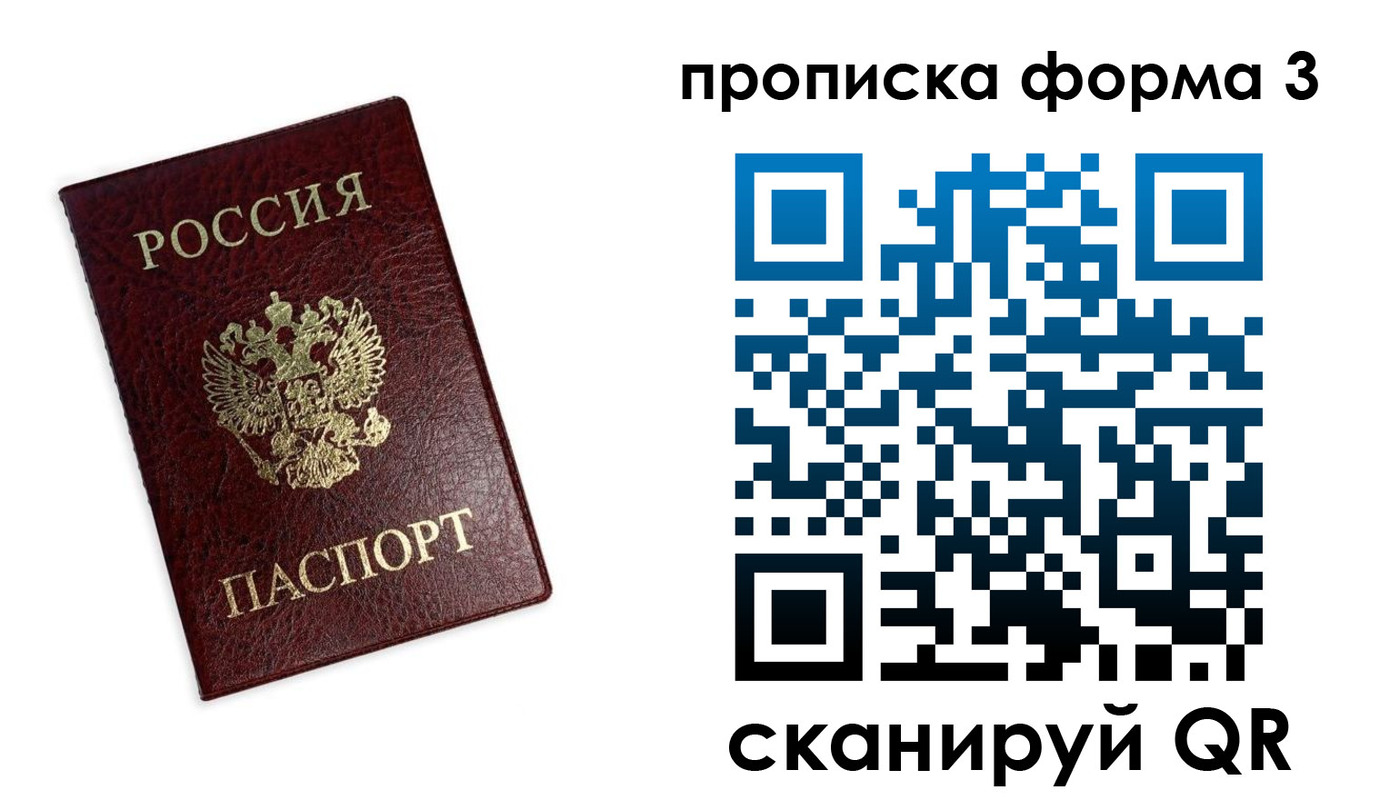 прописка регистрация в Осе