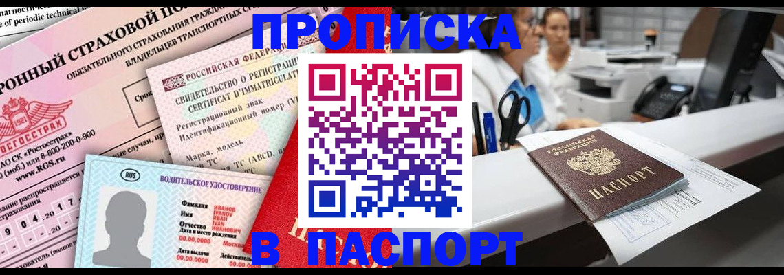 временная регистрация недорого в Осе